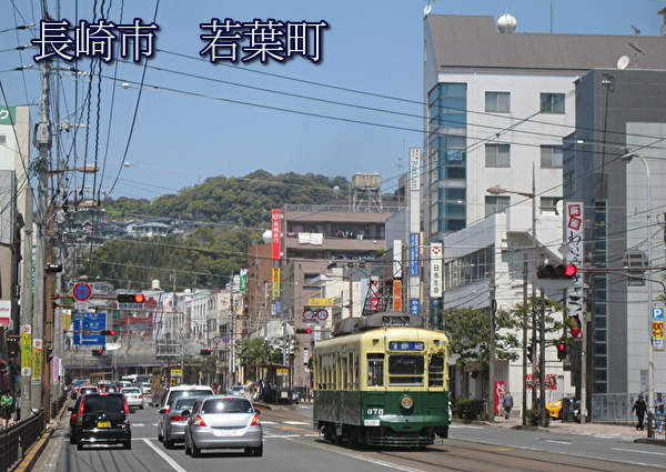 藩境で番所のあった長崎市 若葉町 長崎ぶらぶら歴史と地名の風景旅